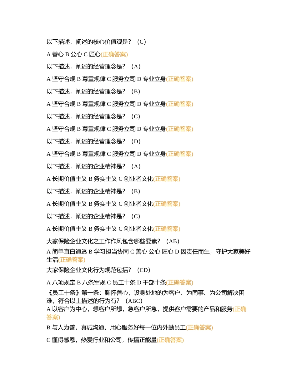 2023年企业文化知识竞赛题库（共70题）附有答案.docx_第2页