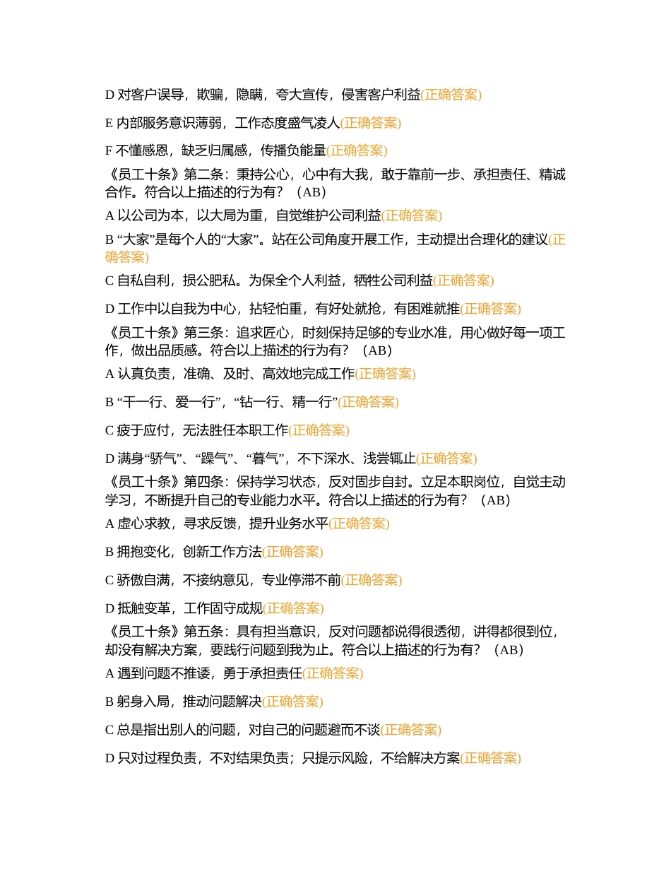 2023年企业文化知识竞赛题库（共70题）附有答案.docx_第3页