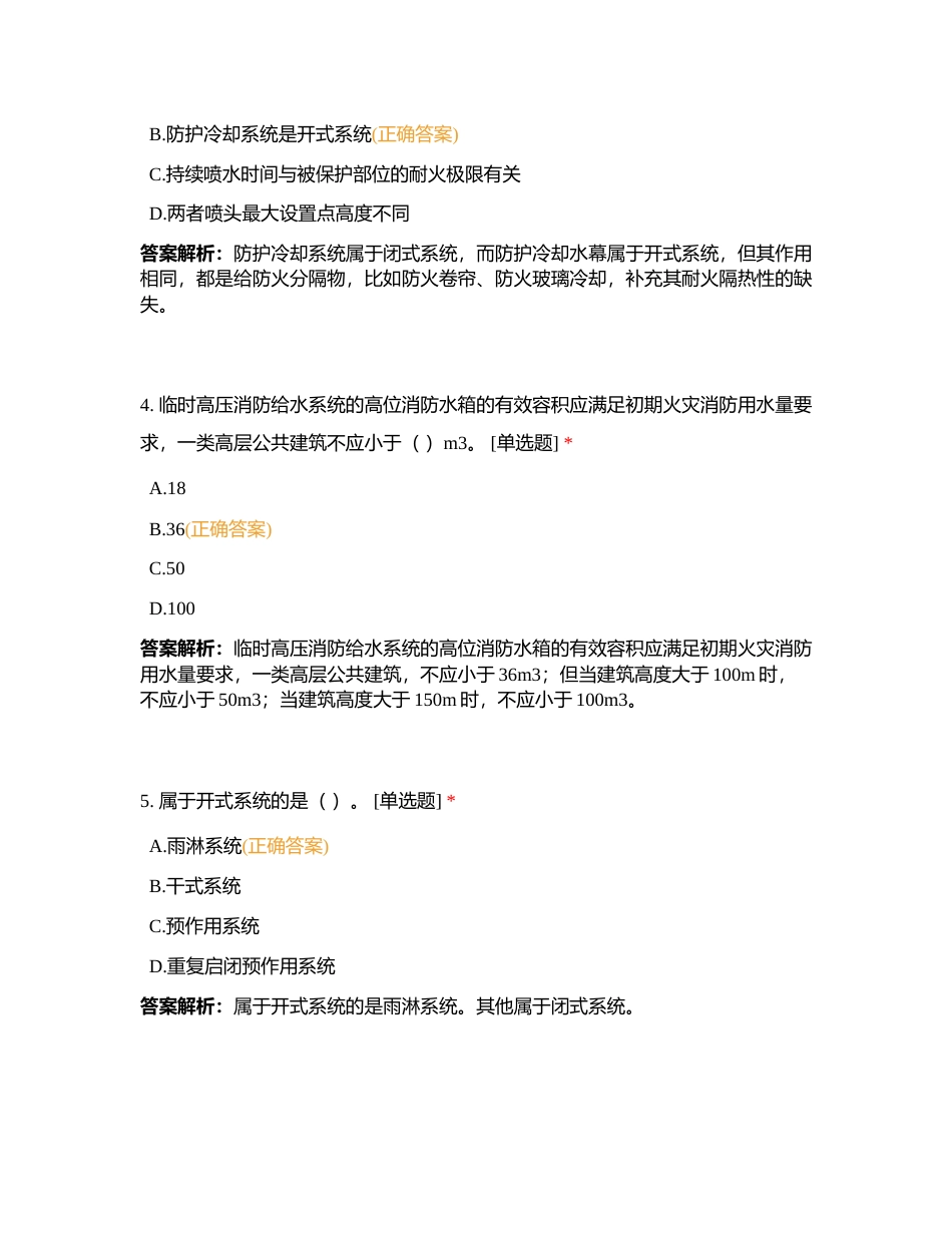 消防中级考试2附有答案.docx_第2页