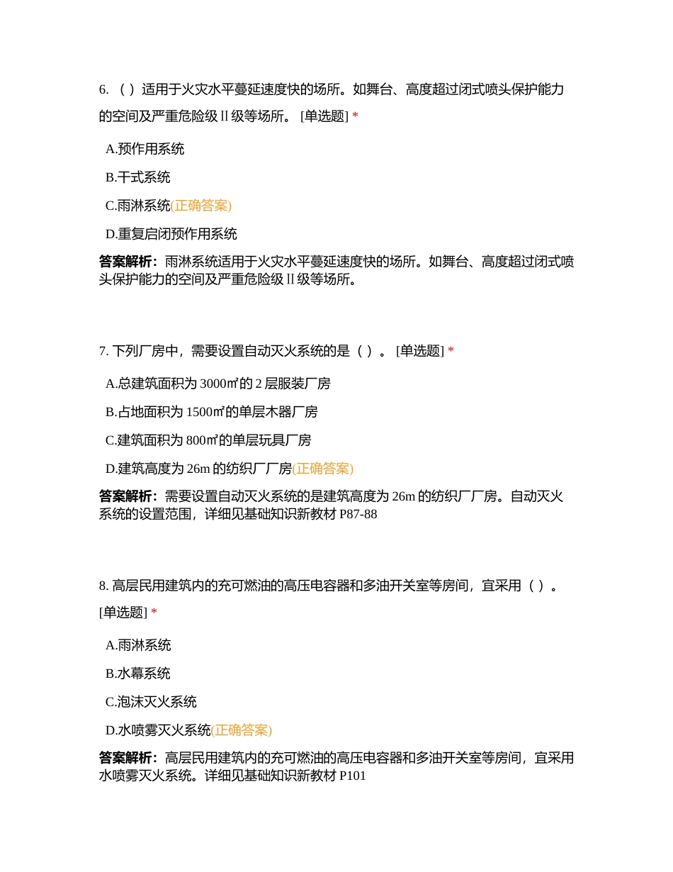 消防中级考试2附有答案.docx_第3页