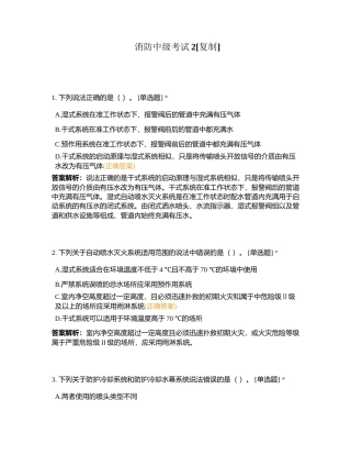 消防中级考试2附有答案.docx