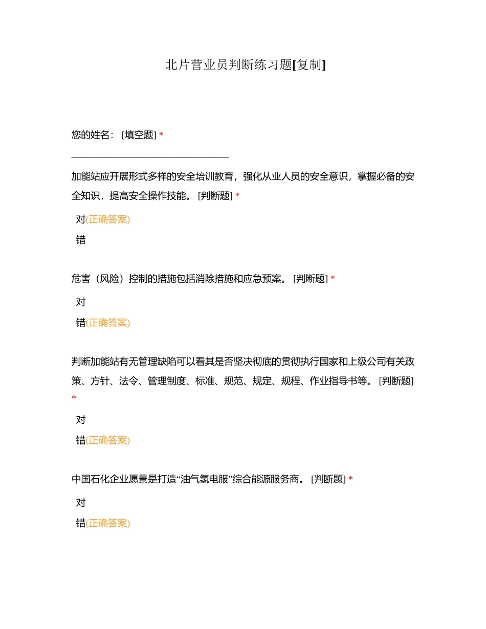 北片营业员判断练习题附有答案.docx_第1页