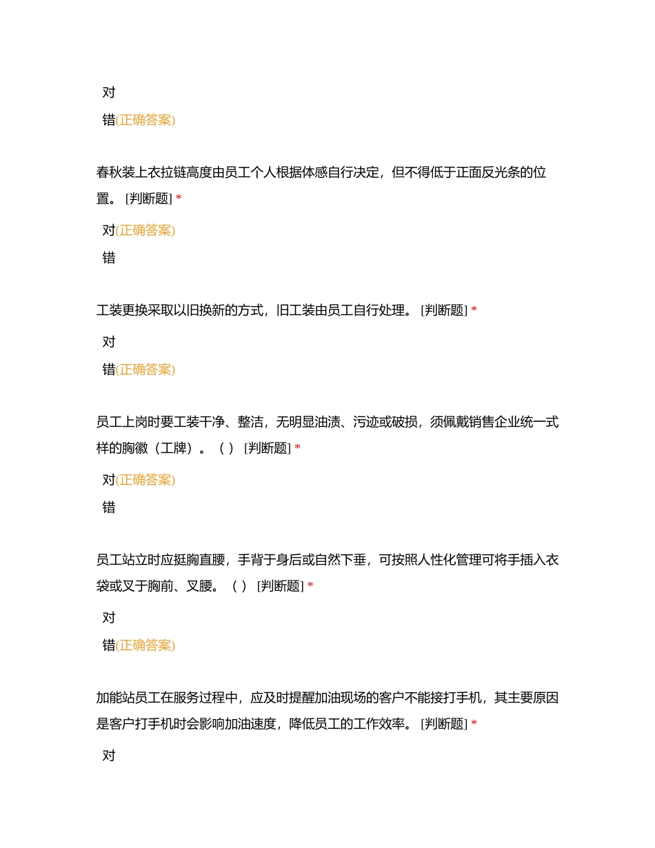 北片营业员判断练习题附有答案.docx_第3页