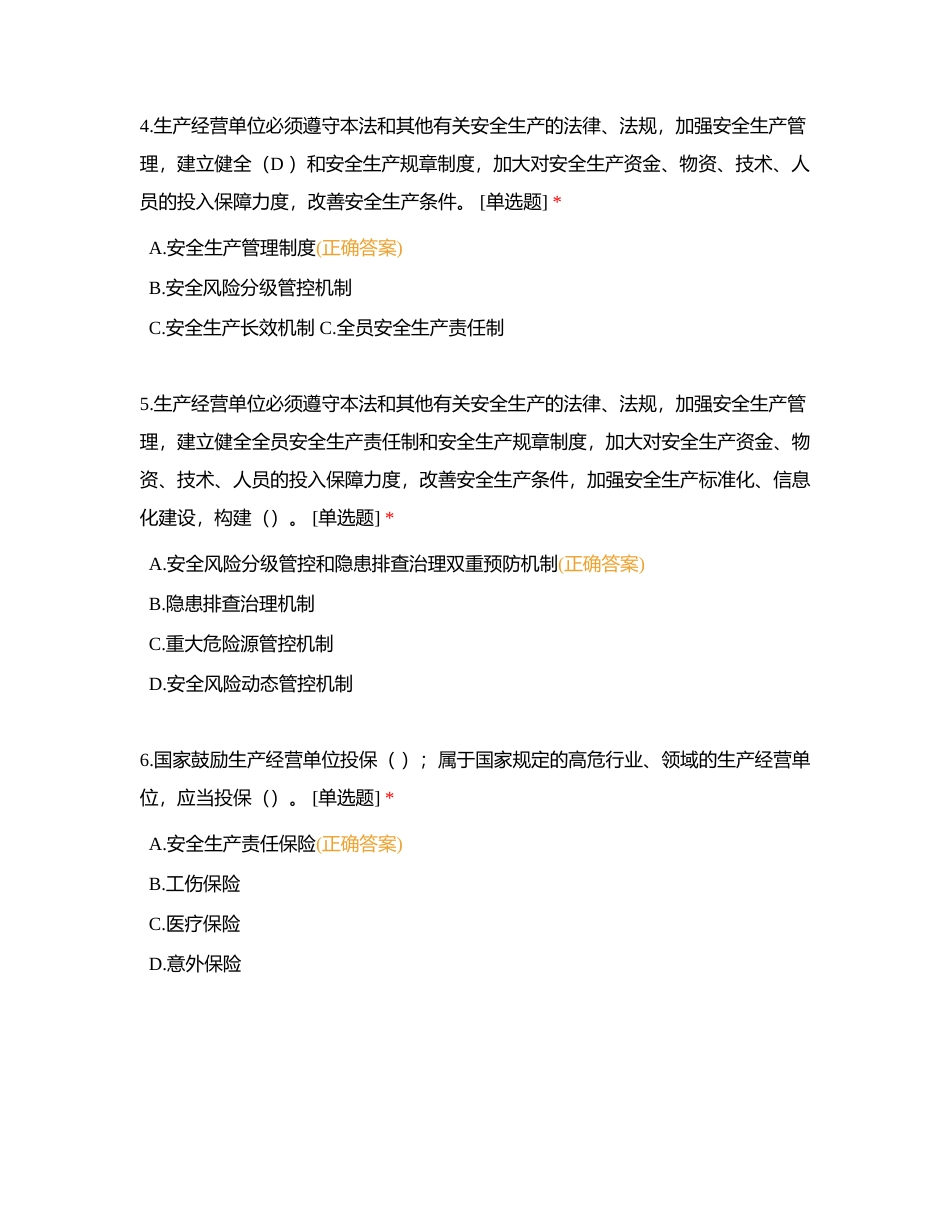 安全知识竞赛随机附有答案.docx_第2页