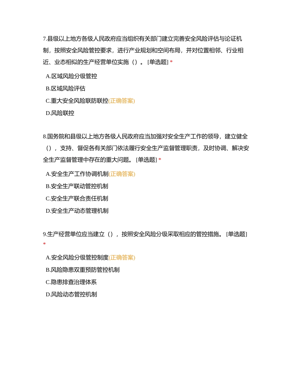 安全知识竞赛随机附有答案.docx_第3页