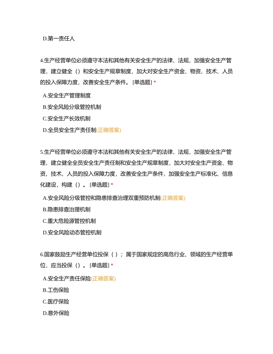 安全  知识竞赛题库附有答案.docx_第2页