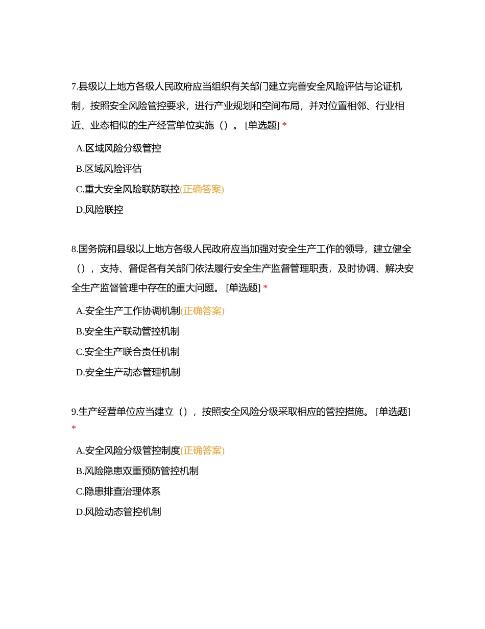安全  知识竞赛题库附有答案.docx_第3页