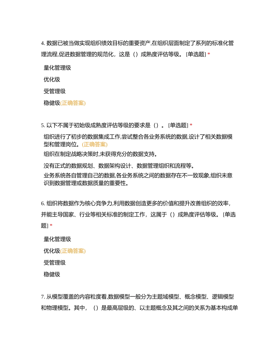 DCMM考试模拟卷（56道）附有答案.docx_第2页