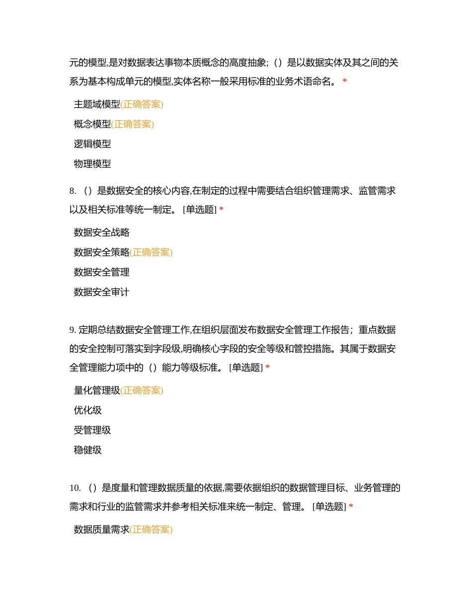 DCMM考试模拟卷（56道）附有答案.docx_第3页