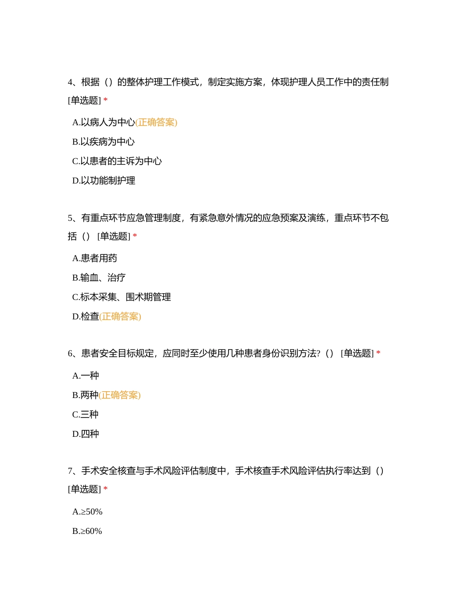 2023年兴宁市人民医院二甲复审护理练习题附有答案.docx_第2页