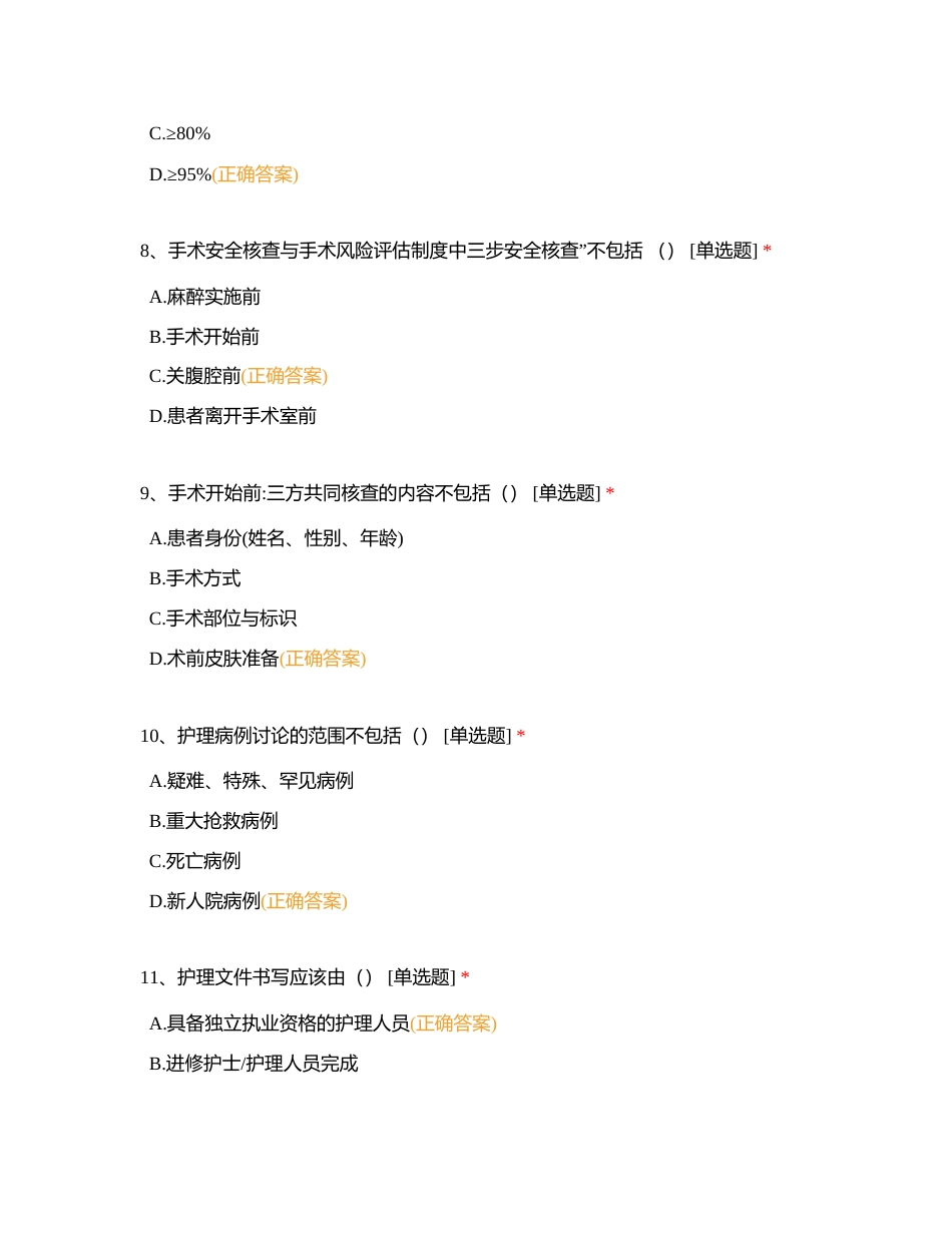 2023年兴宁市人民医院二甲复审护理练习题附有答案.docx_第3页