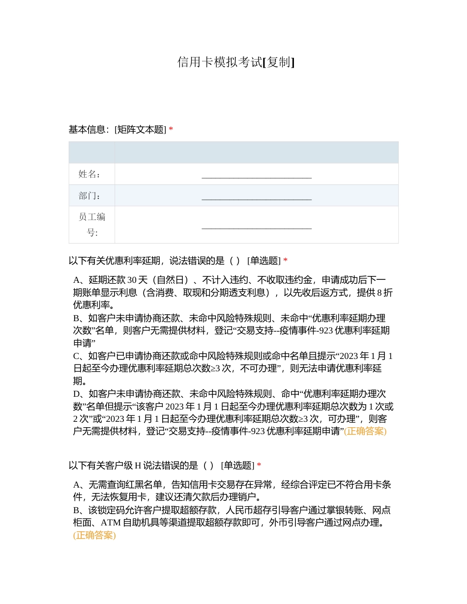 信用卡模拟考试附有答案.docx_第1页