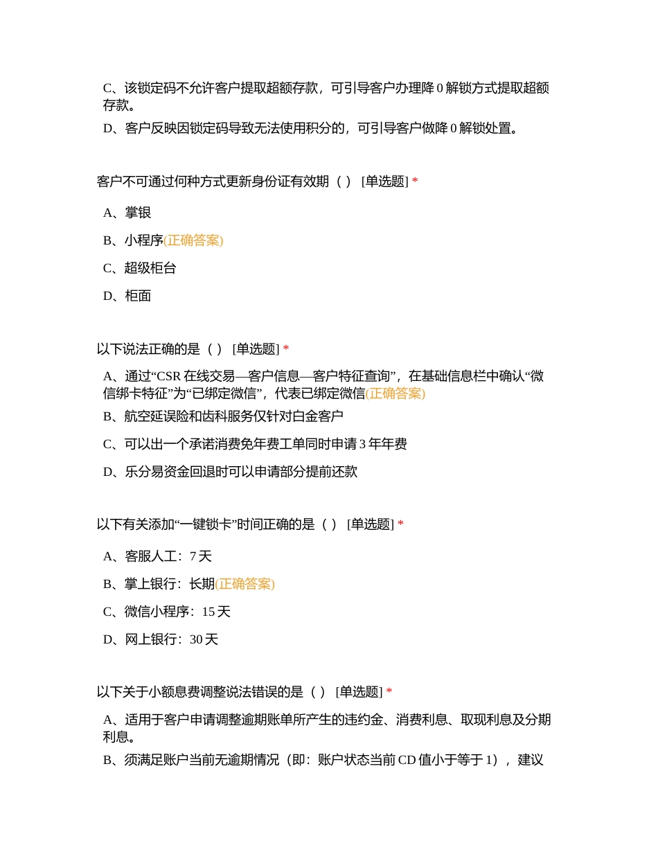 信用卡模拟考试附有答案.docx_第2页