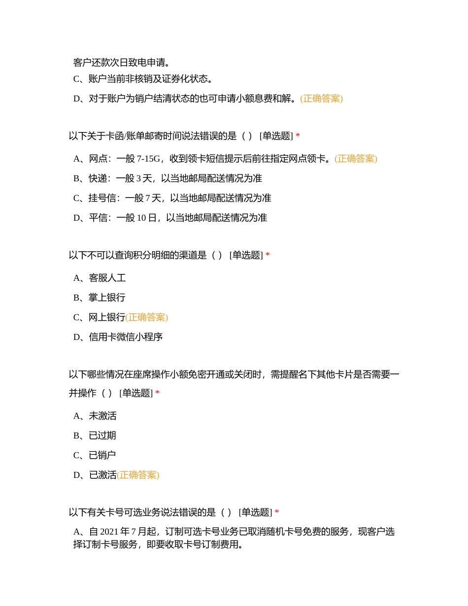 信用卡模拟考试附有答案.docx_第3页