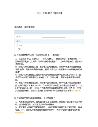 信用卡模拟考试附有答案.docx