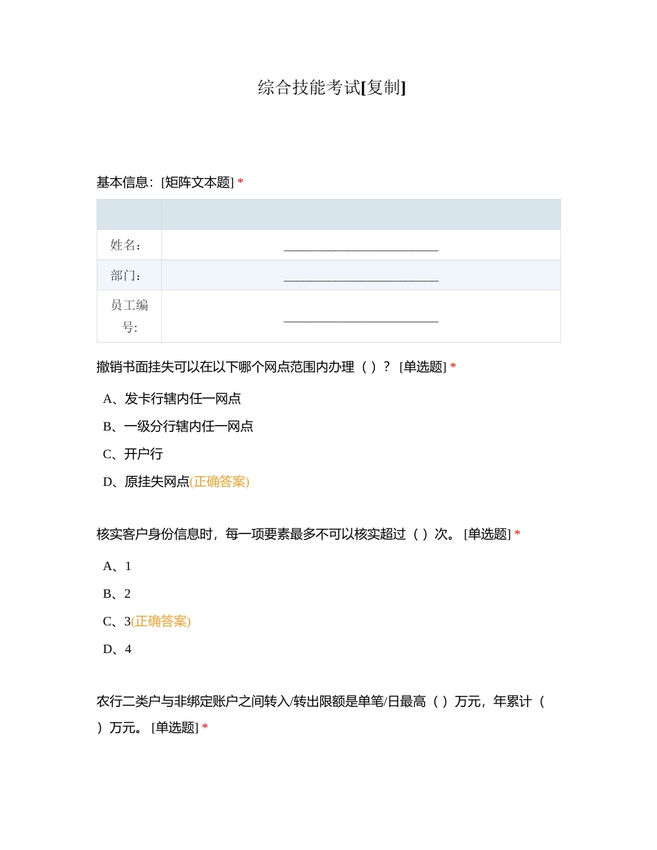 综合技能考试附有答案.docx_第1页