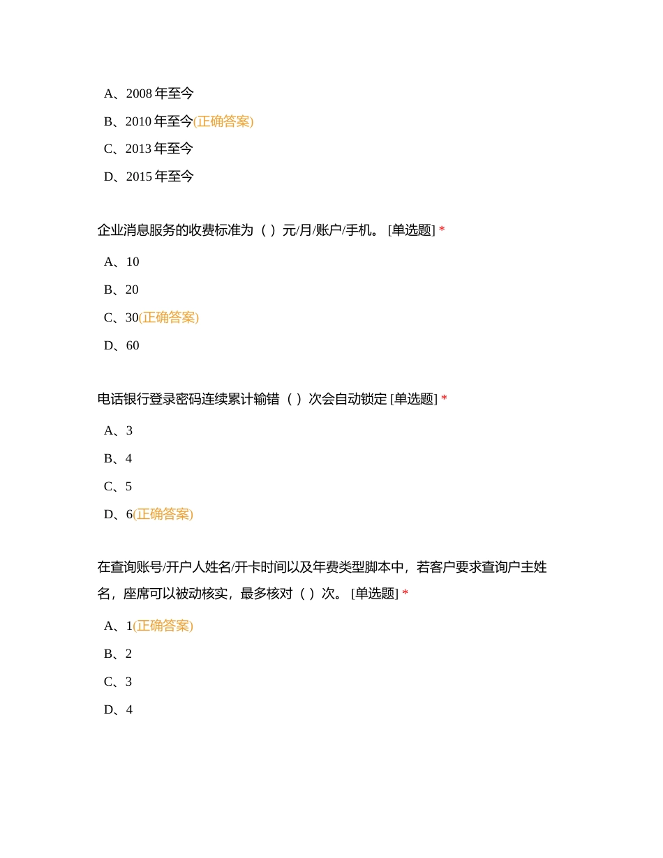 综合技能考试附有答案.docx_第3页