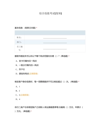 综合技能考试附有答案.docx