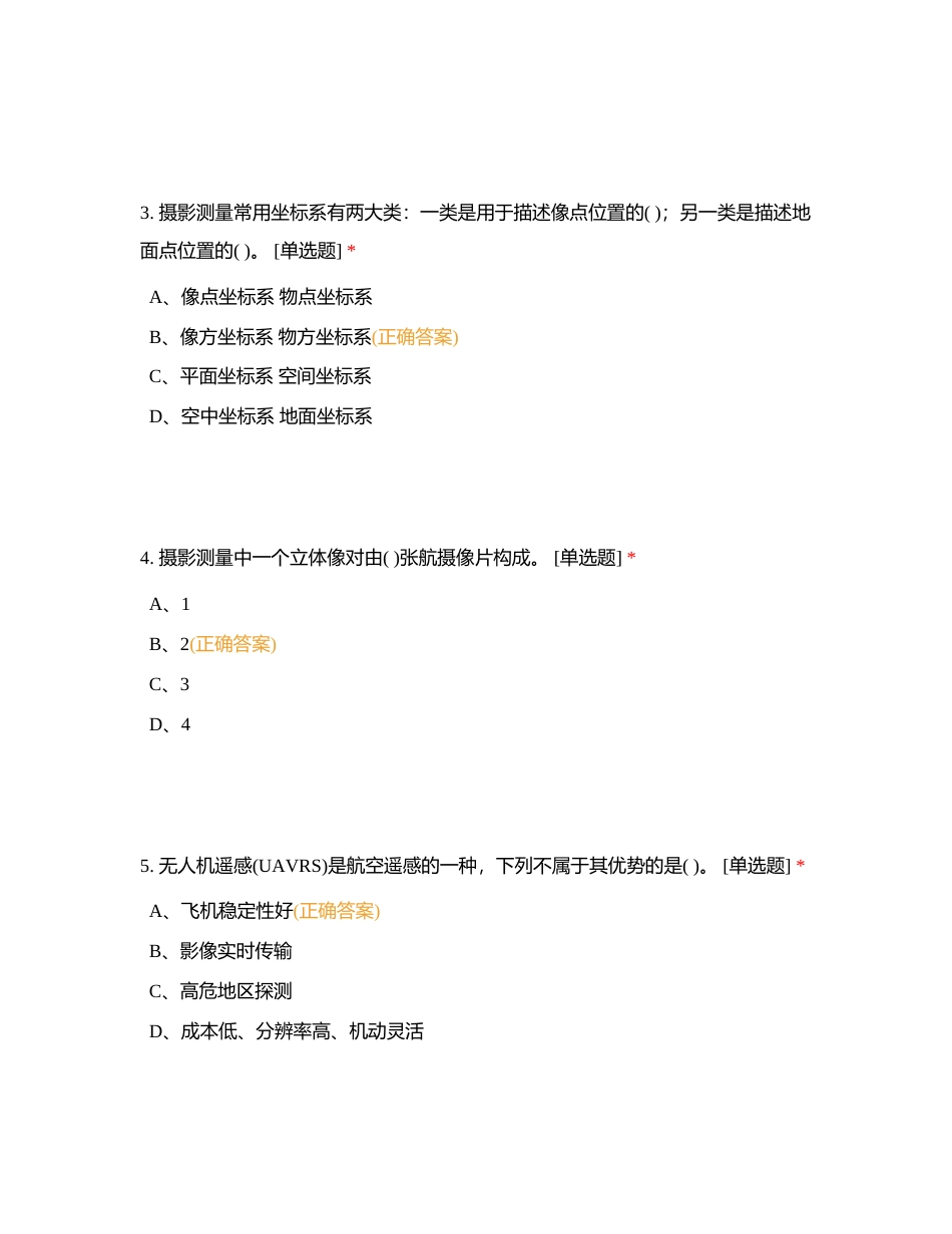 21级测绘地理信息技术扩招班补考试题《摄影测量技术》附有答案.docx_第2页