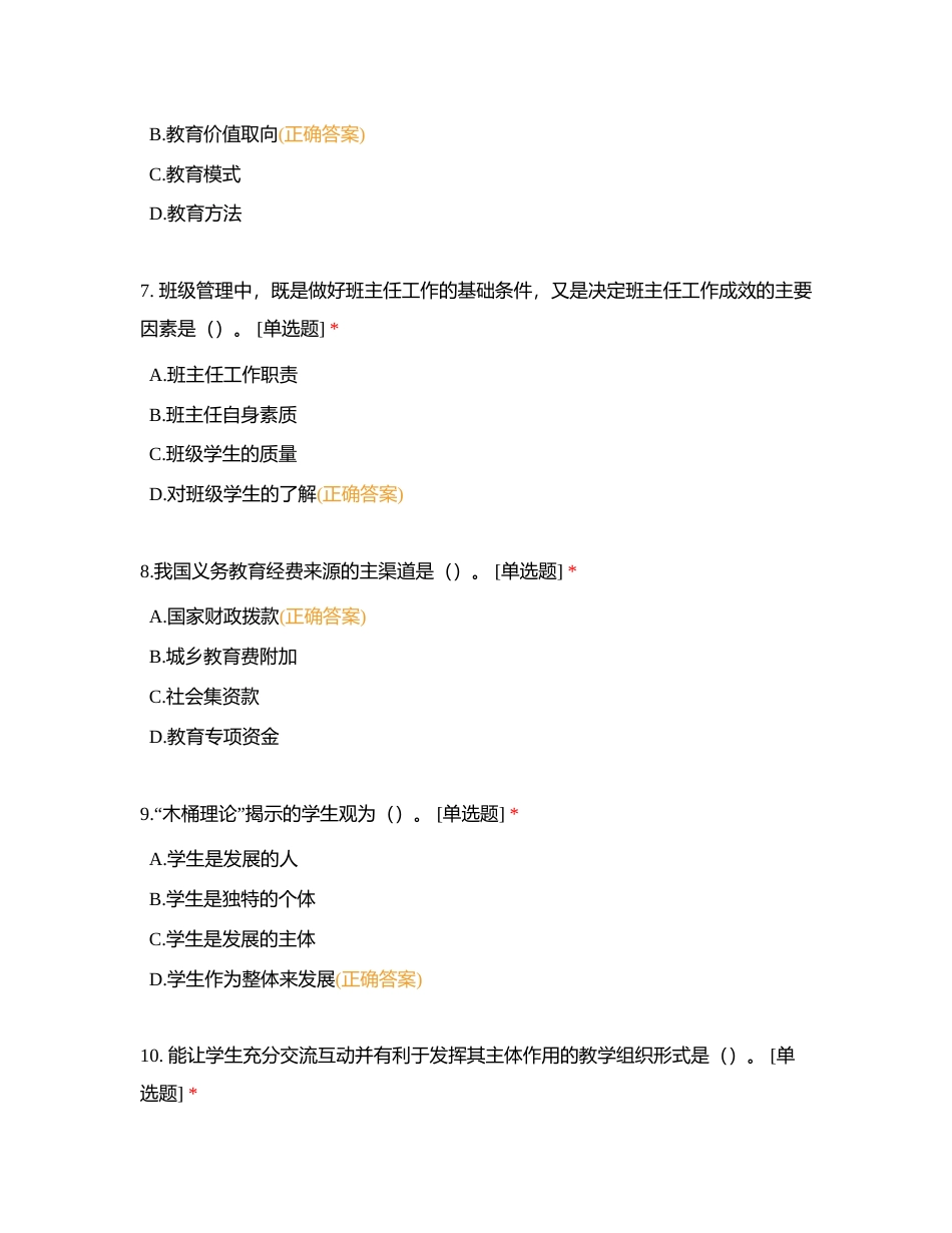 2024年3月赤峰教师编制考试六附有答案.docx_第3页