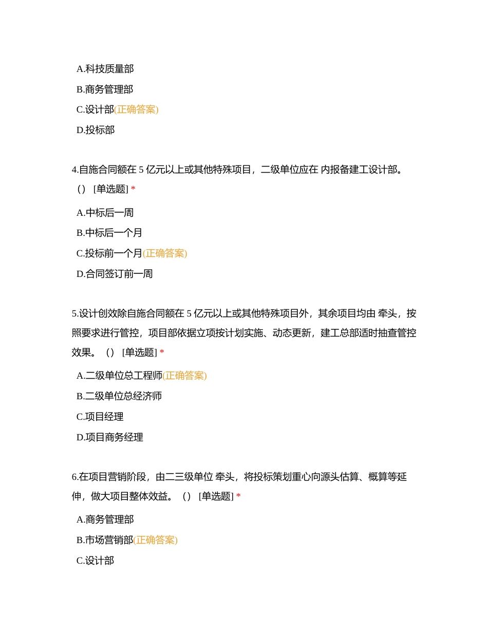 商务管理梯队人才业务能力测试题附有答案.docx_第2页