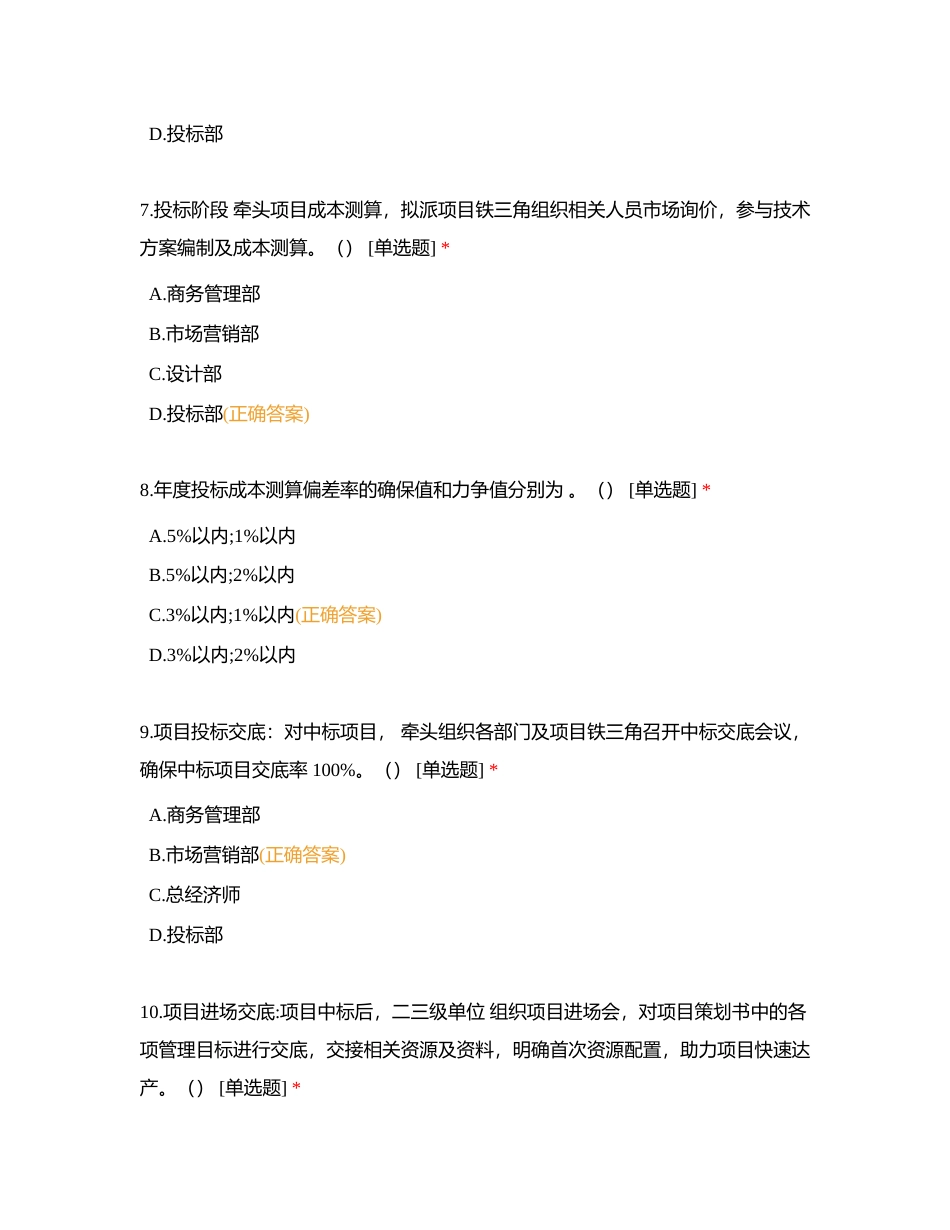 商务管理梯队人才业务能力测试题附有答案.docx_第3页