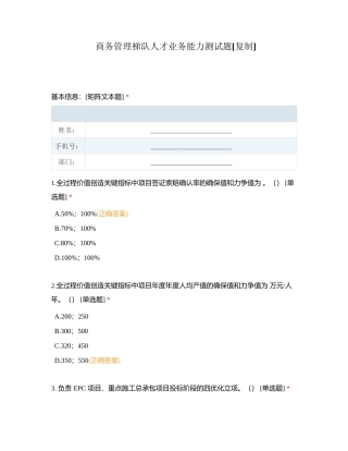 商务管理梯队人才业务能力测试题附有答案.docx