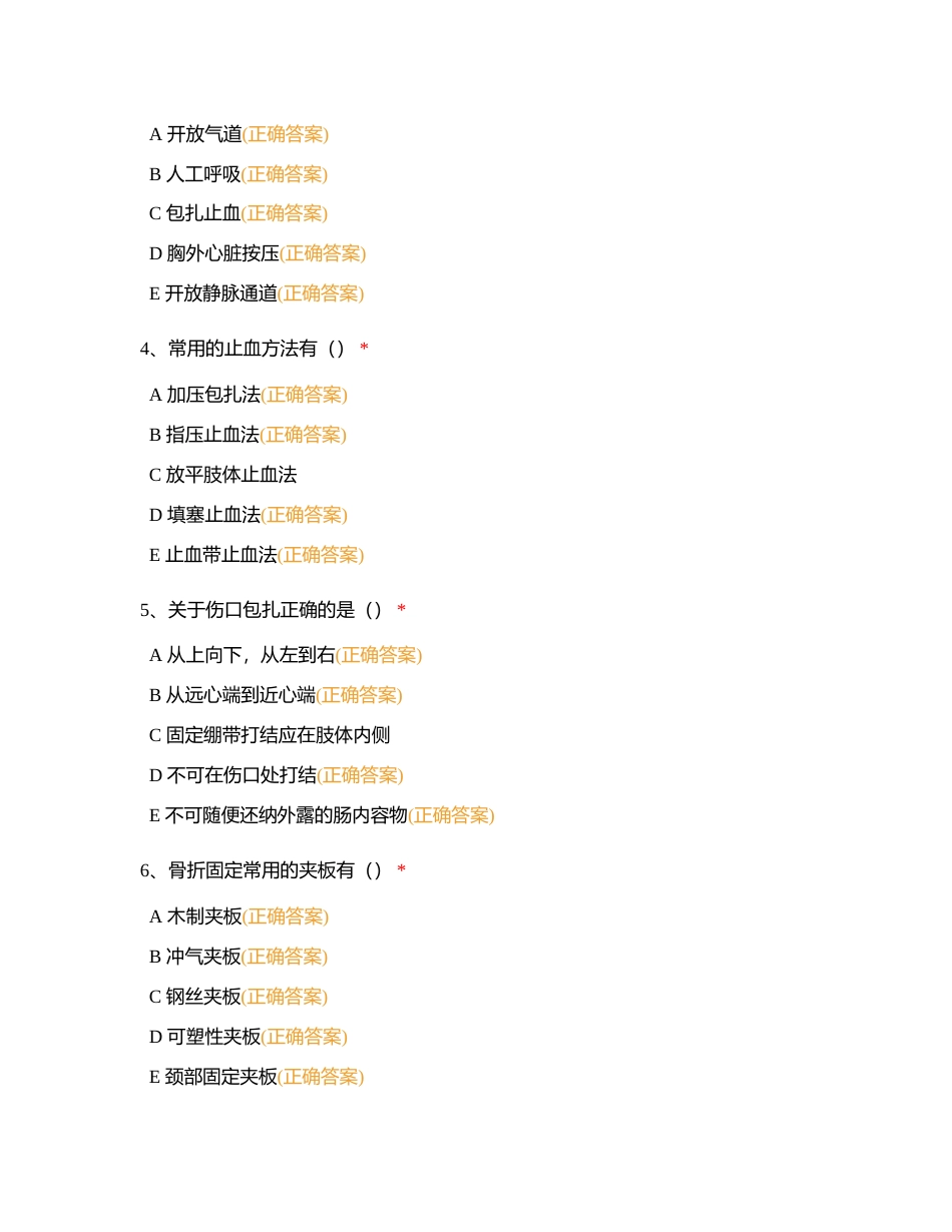 2024年护士节敬业杯竞赛试题附有答案.docx_第2页