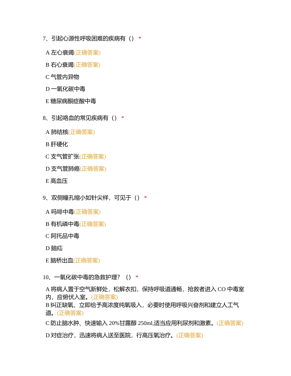 2024年护士节敬业杯竞赛试题附有答案.docx_第3页