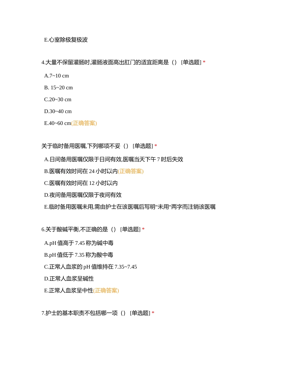 三基训练试题五附有答案.docx_第2页