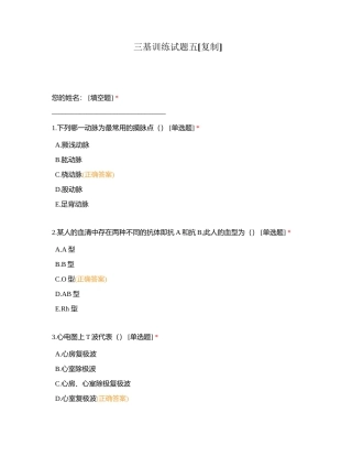 三基训练试题五附有答案.docx