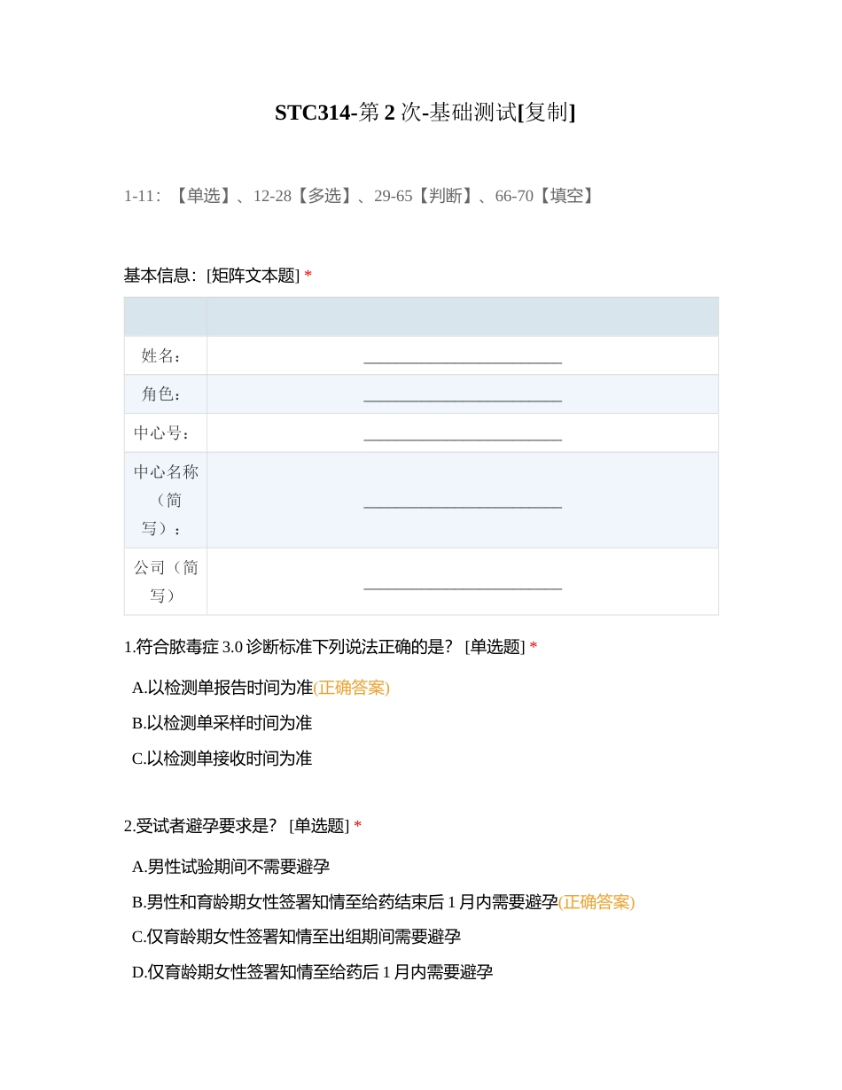STC314-第2次-基础测试附有答案.docx_第1页