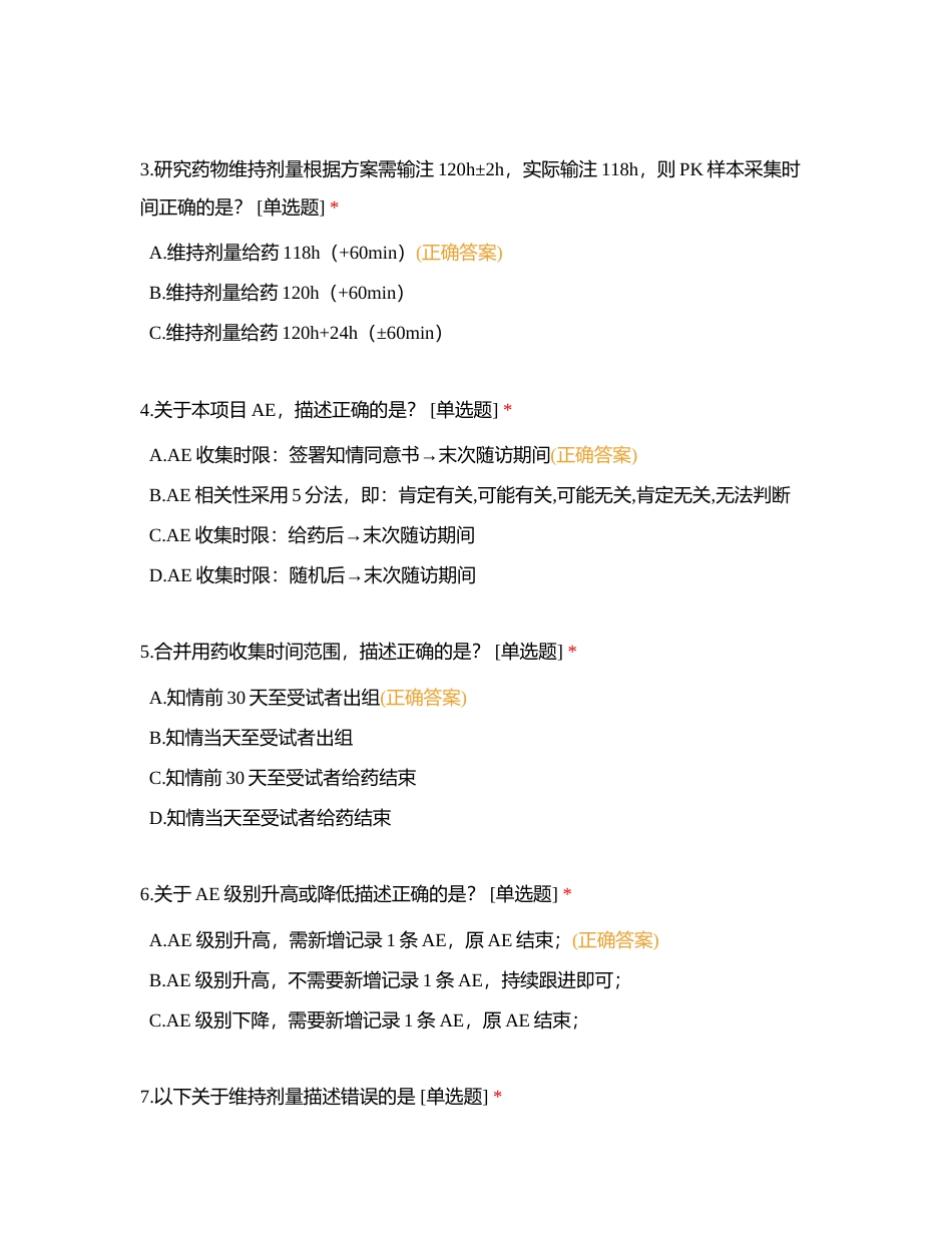 STC314-第2次-基础测试附有答案.docx_第2页