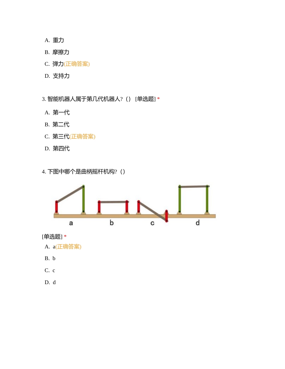 青少年机器人技术等级考试理论综合试卷202309（二级）附有答案.docx_第2页