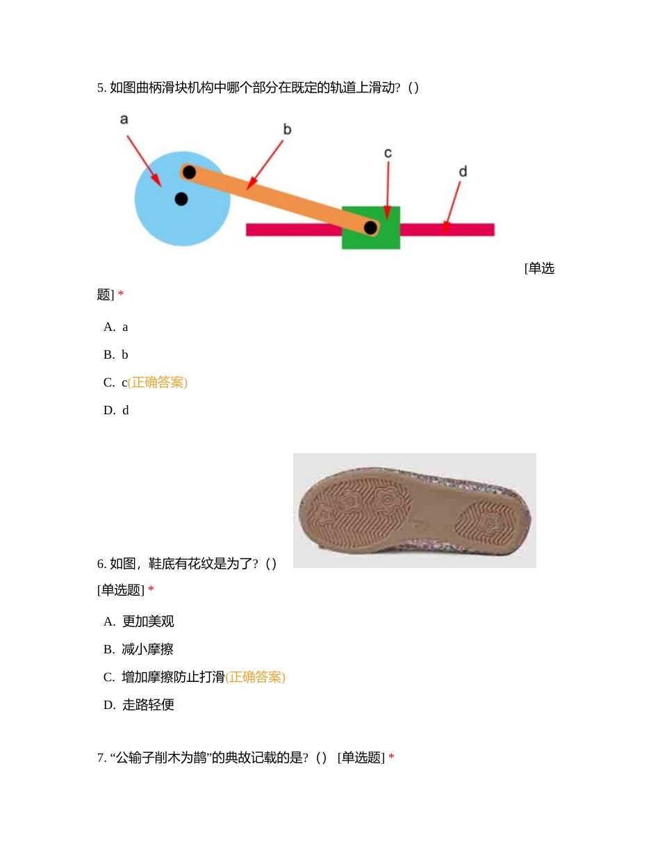 青少年机器人技术等级考试理论综合试卷202309（二级）附有答案.docx_第3页