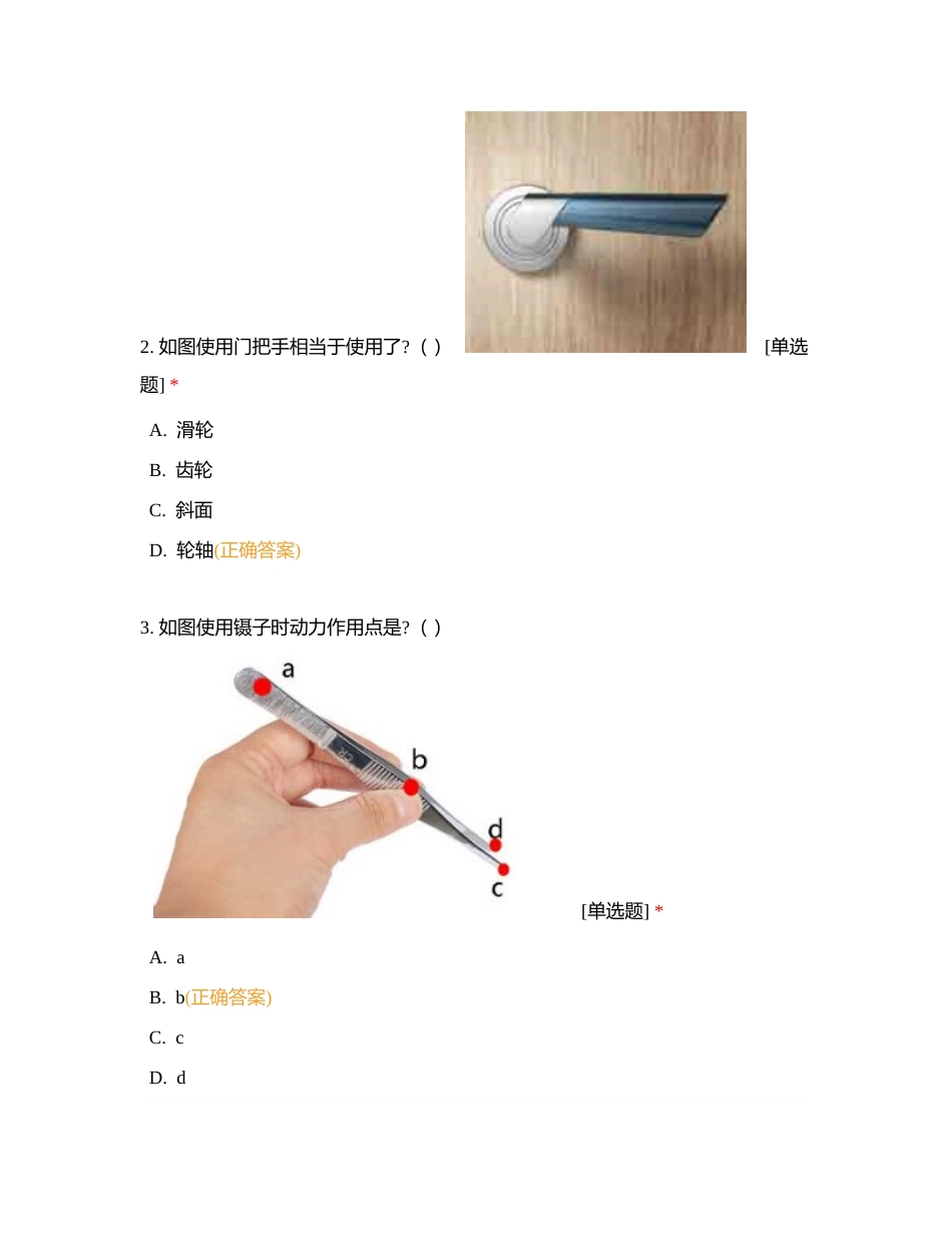青少年机器人技术等级考试理论综合试卷202309（一级）附有答案.docx_第2页