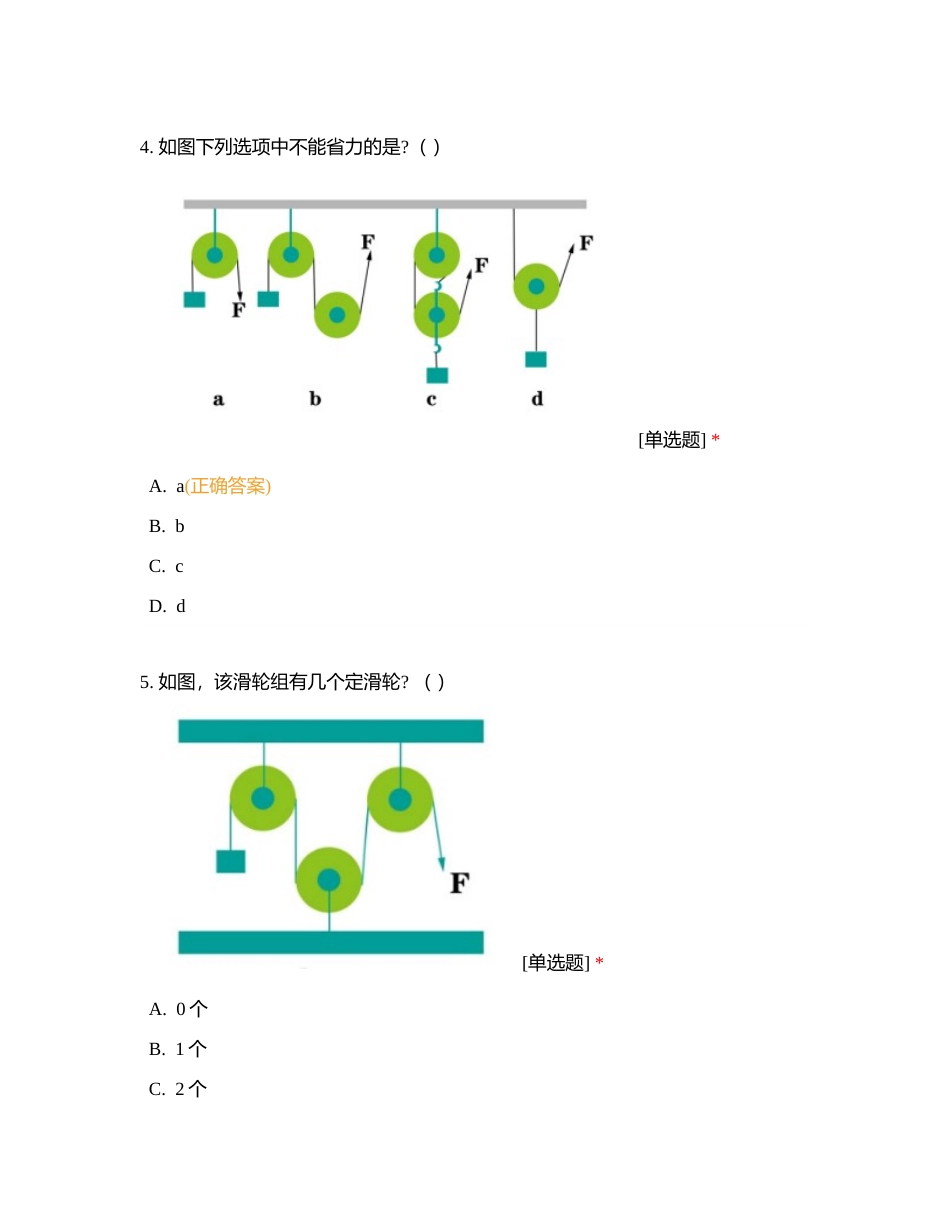 青少年机器人技术等级考试理论综合试卷202309（一级）附有答案.docx_第3页