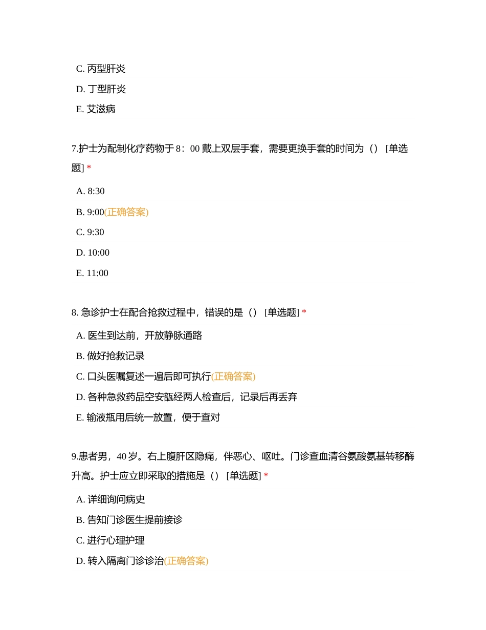 基护第一次线上课测试题目附有答案.docx_第3页