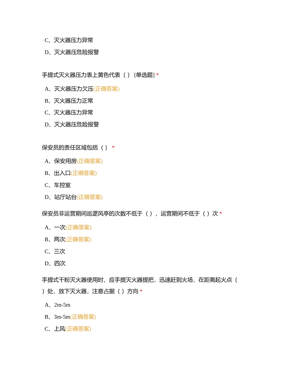 安保考试附有答案.docx_第2页