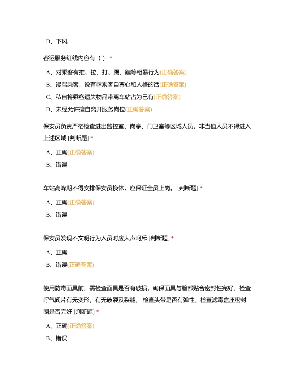 安保考试附有答案.docx_第3页