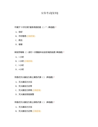 安保考试附有答案.docx