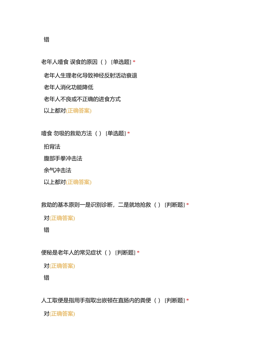 养老练习题附有答案.docx_第2页