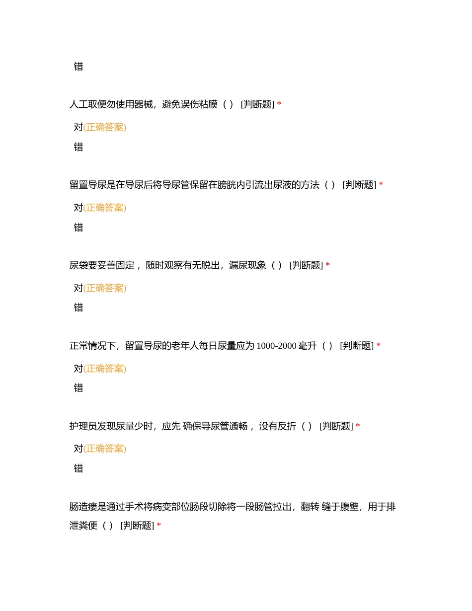 养老练习题附有答案.docx_第3页