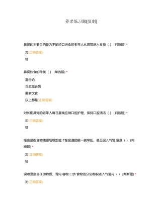 养老练习题附有答案.docx