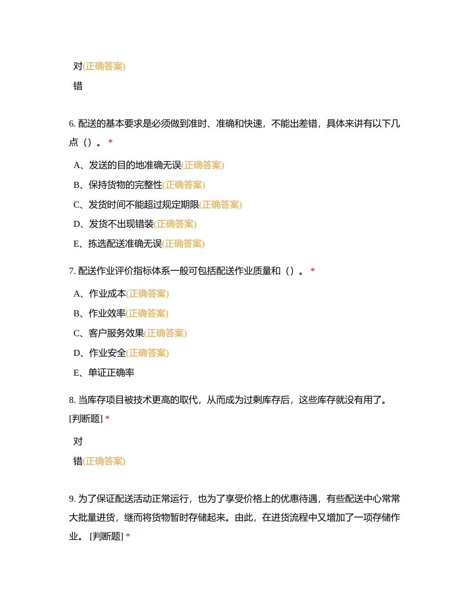 物流服务师测试4附有答案.docx_第2页