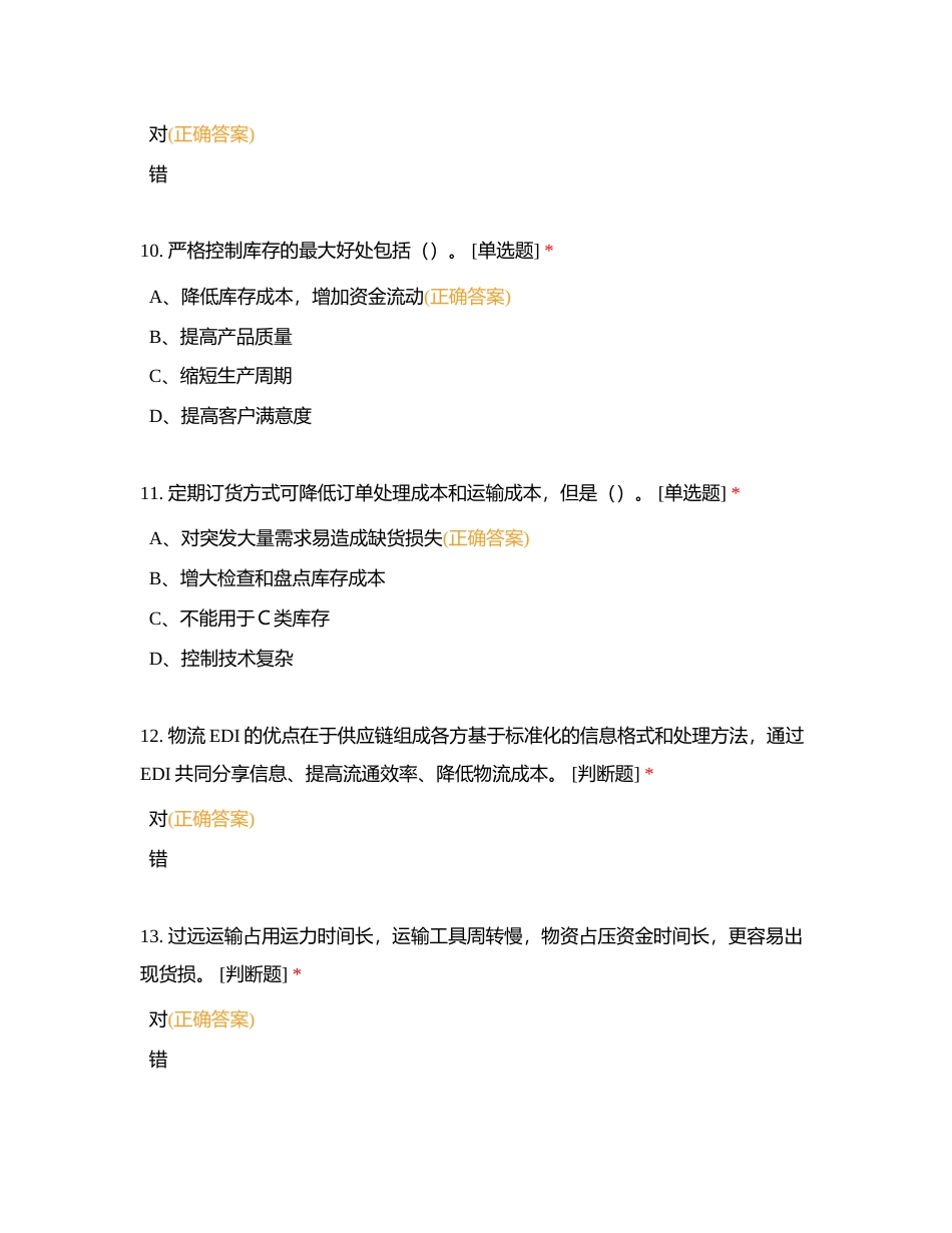物流服务师测试4附有答案.docx_第3页