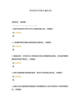 物流服务师测试4附有答案.docx