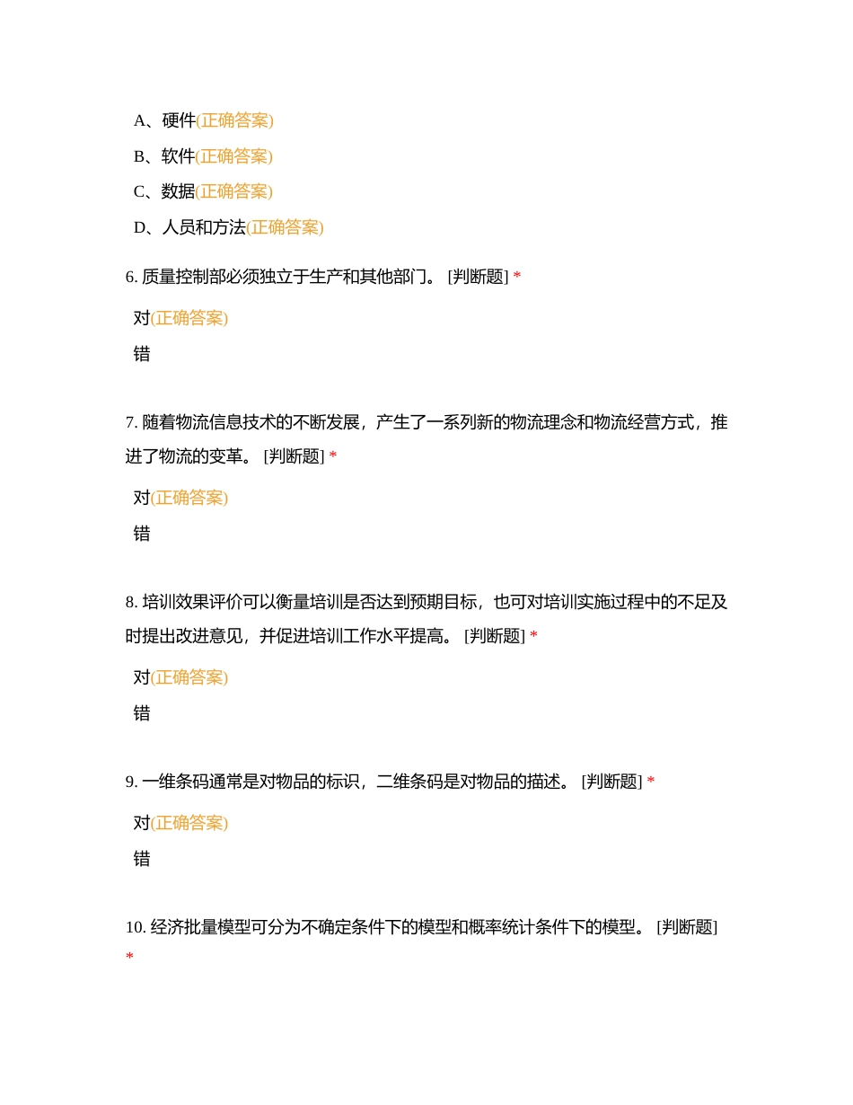 物流服务师测试5附有答案.docx_第2页