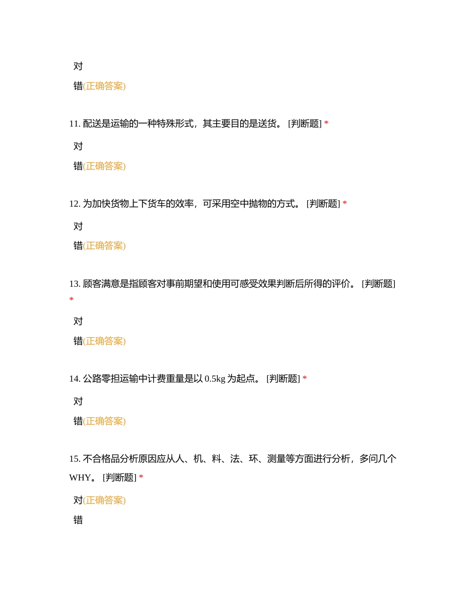物流服务师测试5附有答案.docx_第3页