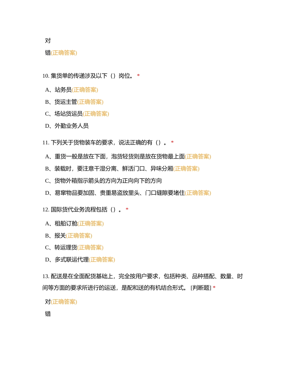 物流服务师综合测试1and2附有答案.docx_第3页